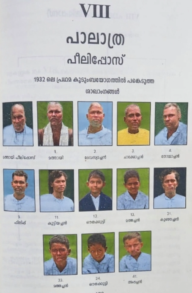 1932 ലെ പ്രഥമ കുടുംബയോഗത്തിൽ പങ്കെടുത്ത പാലാത്ര ശാഖാംഗങ്ങൾ